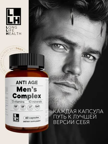 Витамины для мужчин, мужской комплекс для мужского здоровья, мультивитамины 60 капсул