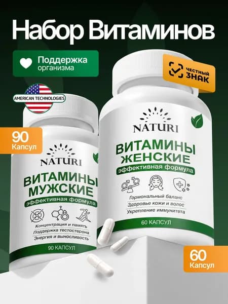 Комплекс витаминов NATURI для мужчин и женщин, мультивитамины, витаминно-минеральный комплекс для иммунитета и энергии, мужская и женская формула