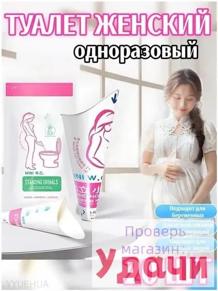 Удобный одноразовый женский писсуар стоячий, 20 штук, бестселлер для путешествий, беременности и послеоперационного периода
