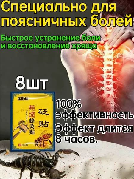 Пластырь обезболивающий для спины китайский 8шт