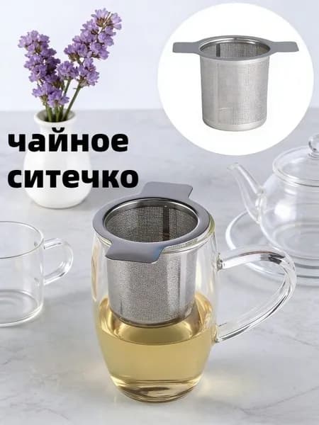 Фильтр для чая, 1 шт