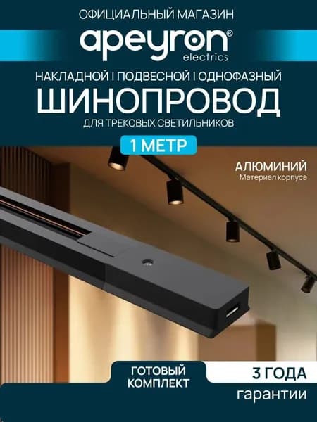Шинопровод осветительный