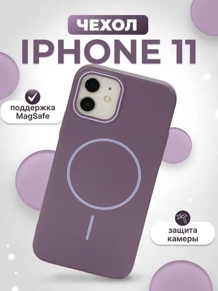 Пластиковый чехол на iPhone 11 с магнитом magsafe фиолетовый