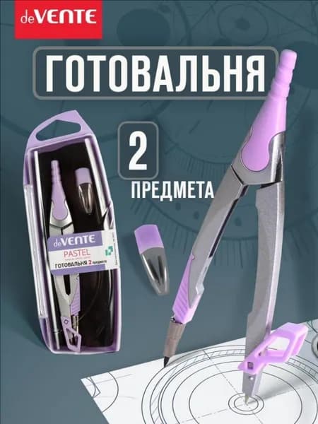 Циркуль измеритель школьный для черчения. Готовальня в наборе 2 предмета