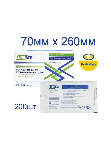 Пакеты для стерилизации 70 х 260 мм (200 шт) EuroType
