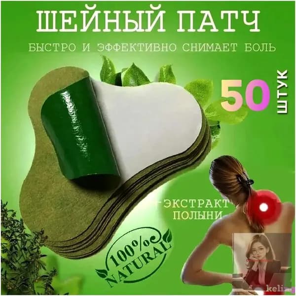 50шт кусочков пластыря из полыни традиционной китайской медицины, облегчающего боль в шейном отделе позвоночника, самонагревающийся пластырь