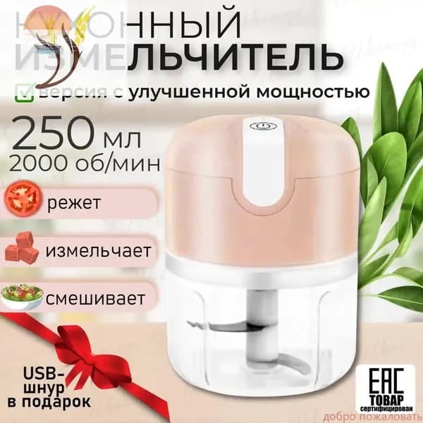 Измельчитель электрический кухонный ,миксер ручной,чоппер