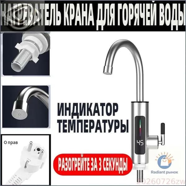 Проточный электрический водонагреватель, премиум кран для нагрева воды