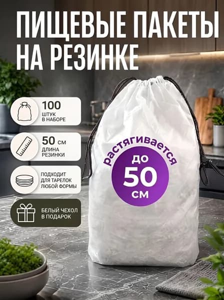 Пакет для продуктов, 50 см