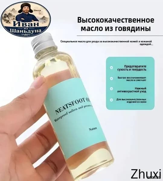 Масло из коровьих копыт для ухода за кожаными изделиями. 1 флакон, 60 мл.