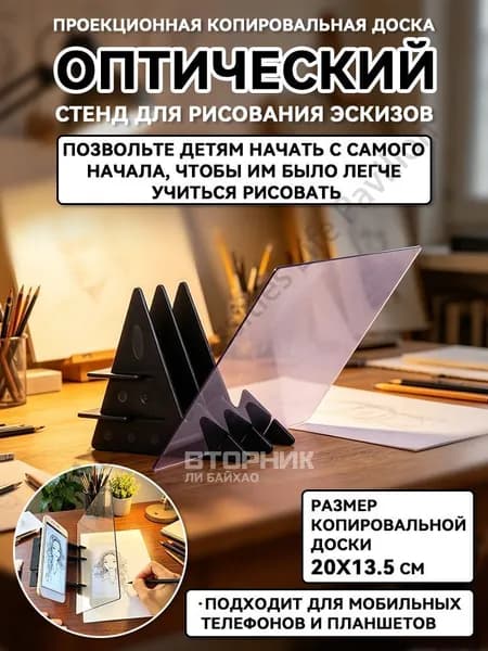 Эксклюзивный планшет чертежный