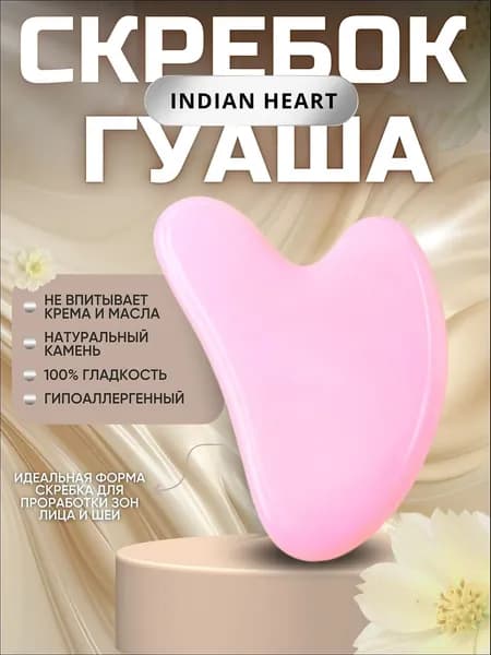 INDIAN HEART Скребок гуаша для лица, массажер для тела и шеи из натурального камня