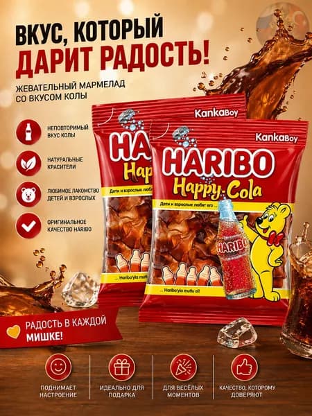 Haribo Happy Cola Джелибон 2x80 г