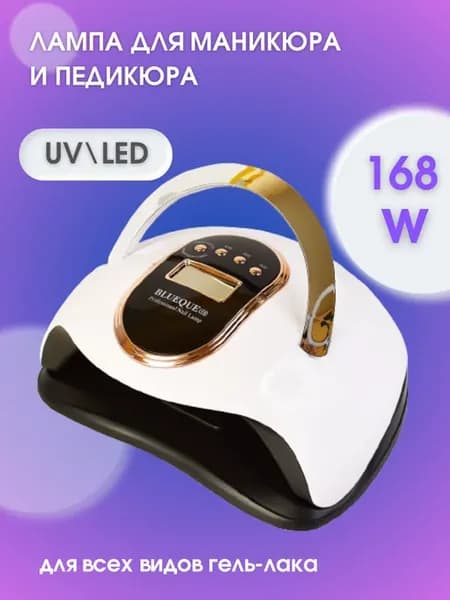 Лампа для маникюра и педикюра профессиональная BQ-V8