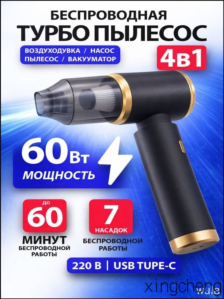 Компактный беспроводной премиумпылесос для авто, аккумуляторный миниагрегат применяется.