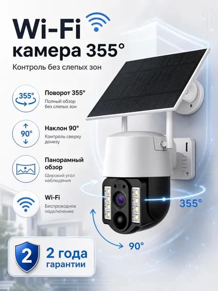 Камера видеонаблюдения уличная Wi-Fi