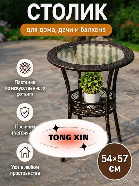 Садовый стол,Закаленное стекло 55х50х60 см
