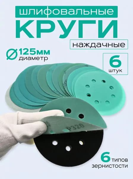 Круг шлифовальный 125 x 2; F600