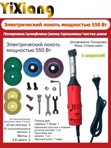 Угловая шлифмашина 90 550W многофункциональная для затирки и шлифовки.