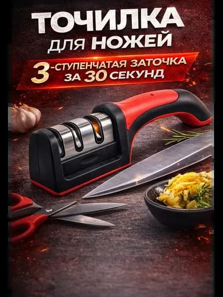 Точилка для ножей