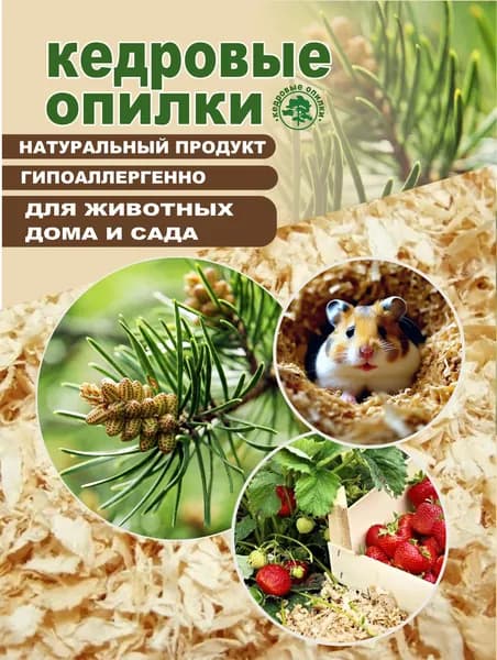 наполнитель опилки для грызунов