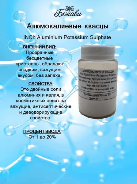 Квасцы алюмокалиевые 50 гр.