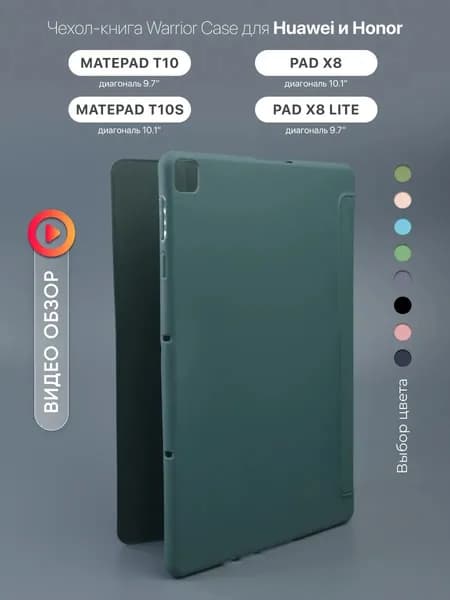 Чехол для Huawei MatePad T10, T10S, Honor Pad X8, X8 lite