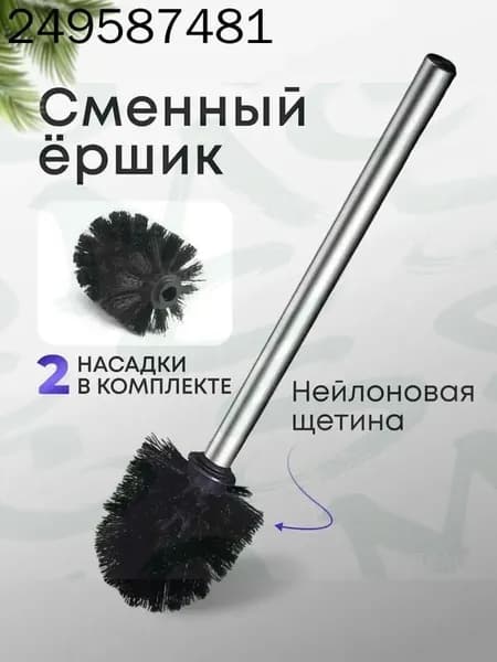 Ершик для унитаза "Для дома и сада", 1 шт