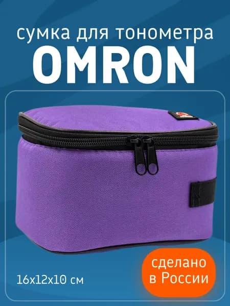 Сумка для тонометра Omron M2 Basic фиолетовая