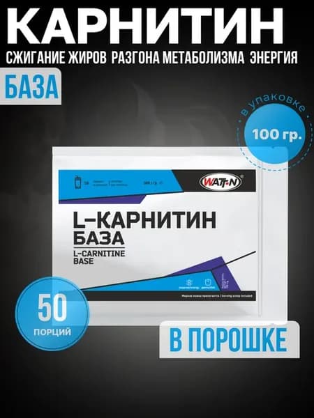 L-Карнитин (база), в порошке, 100 гр