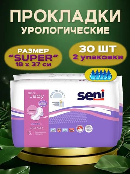 Прокладки женские урологические SENI LADY, размер Super, 5 капель, 30 штук в 2 упаковках