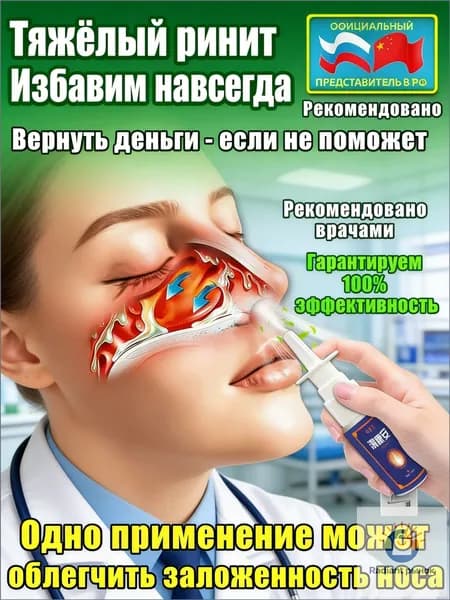 ринофри капли для носа,Спрей для носа