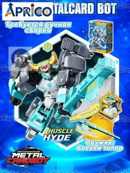 Метал Кард Бот HUSCLE HYDE трансформер 6см Mini METALCARDBOT.
