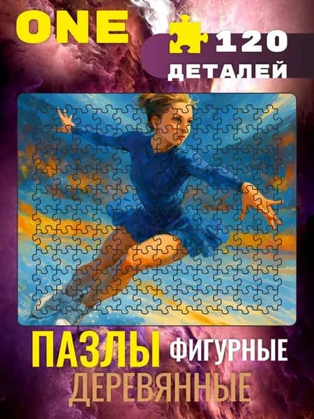 Пазл из дерева, Фигурного катания, для взрослых и детей