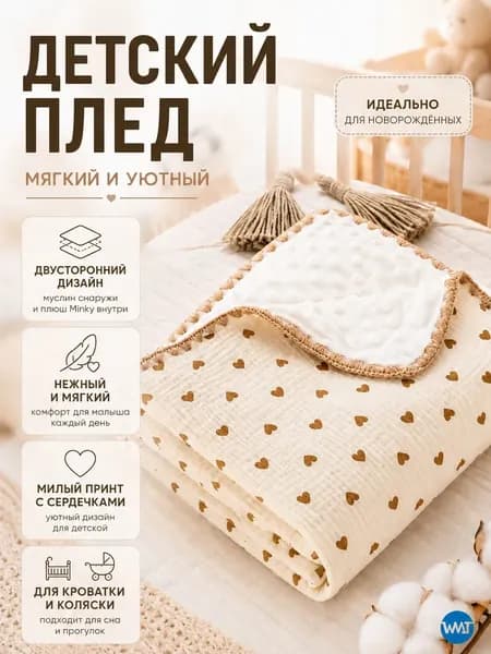 Плед двусторонний, плюшевый IPBWL0UOAK , Хлопок, 100 см х 100 см