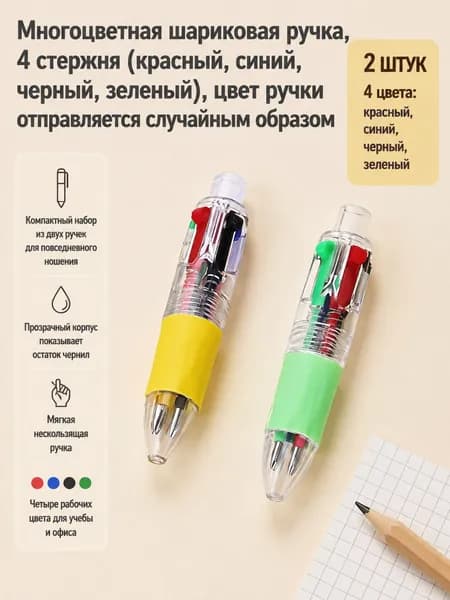 Ручка, цвет: Черный, Красный, 2 шт.
