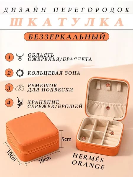 Органайзер для украшений