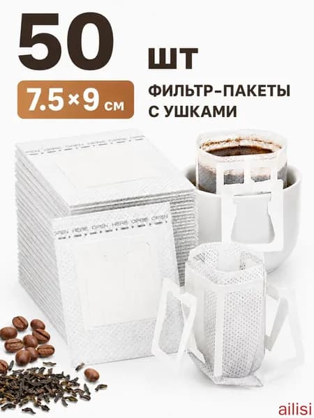 Фильтр для чая белые 7.5x9 см, 50 шт