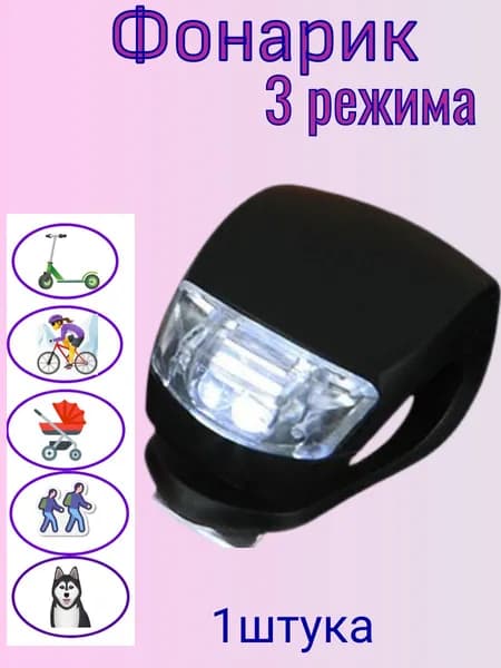 Велосипедный фонарь