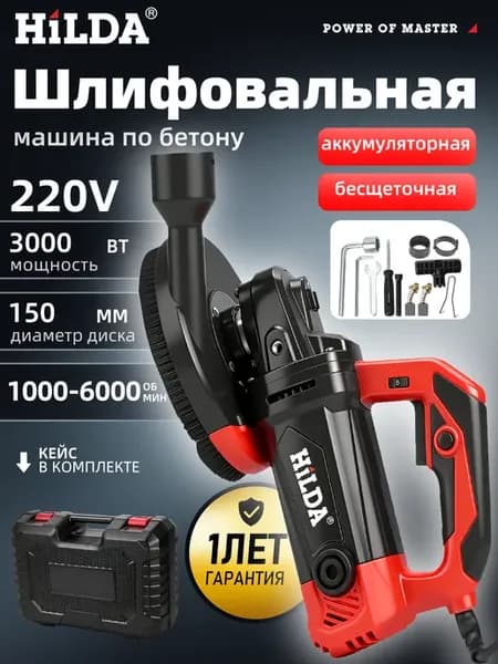 Шлифовальная машина по бетону 150мм