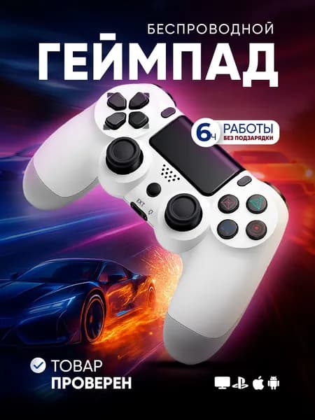Беспроводной геймпад MAGIC GHOST для игровой приставки и пк, белый