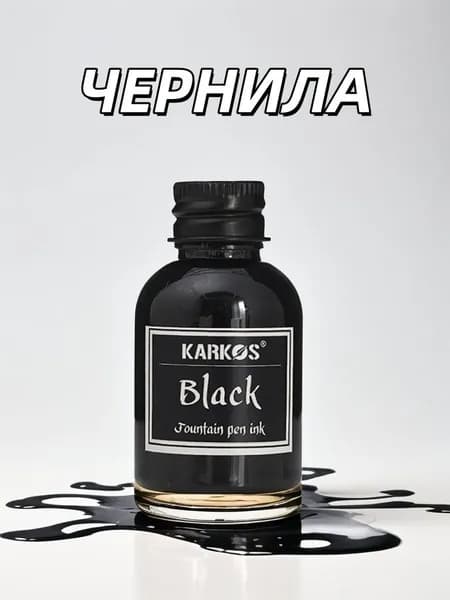 Чернила/ 40 г.
