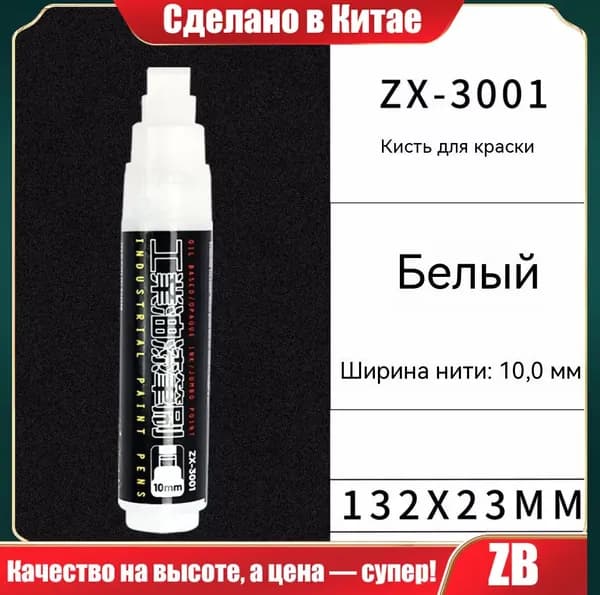 Маркер Масляный, толщина: 10 ммПромышленный