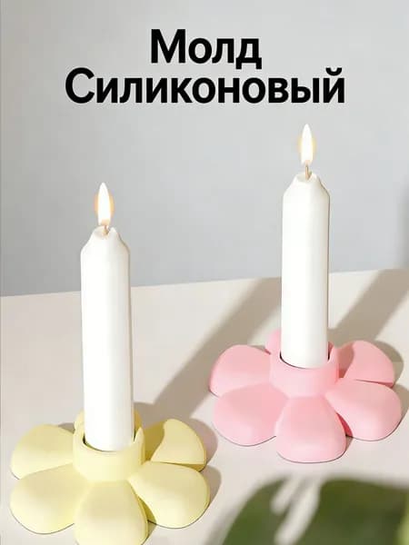 Силиконовая форма "цветок" для подсвечника , Силиконовый Молд для эпоксидной смолы, гипса