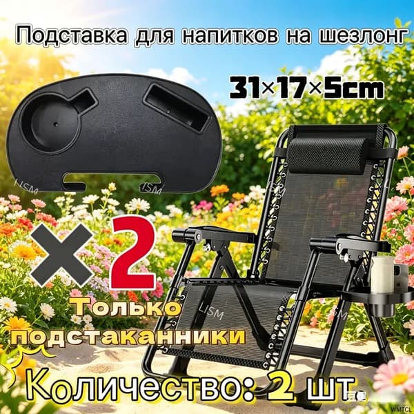 Кресло-шезлонг31*17*5 см