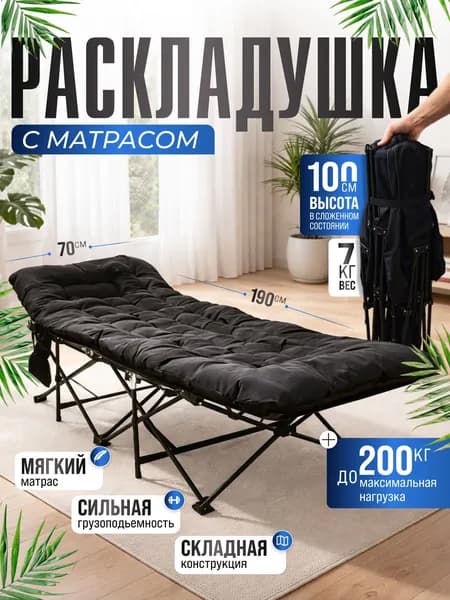 Раскладушка ,70х100х60см