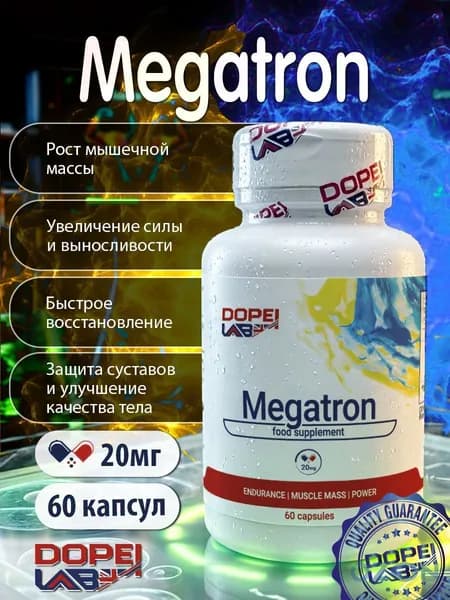 Анаболический комплекс Megatron 10 мг 60 капсул от Dope! Lab, набор мышечной массы и силы