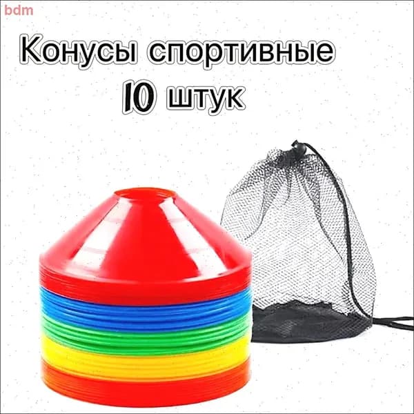 Конус для разметки