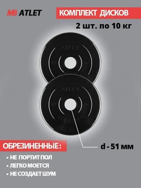 Комплект дисков / Блины спортивные 2 по 10 кг