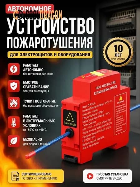 Автоматическая противопожарная наклейка, автоматически запускает программу тушения. Подходит для распределительных коробок, внутри выключателей.
